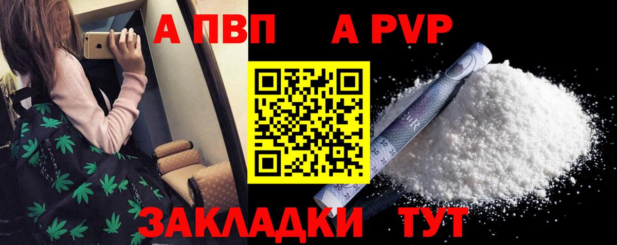 A-PVP Соль Сорочинск