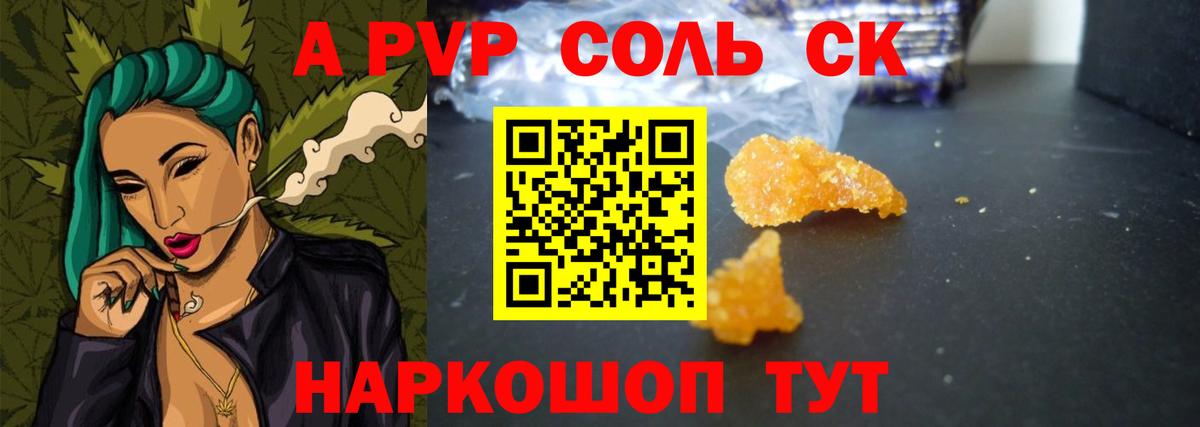 Сорочинск  А ПВП  A PVP Соль  Вход с VPN  Alpha PVP Crystall 