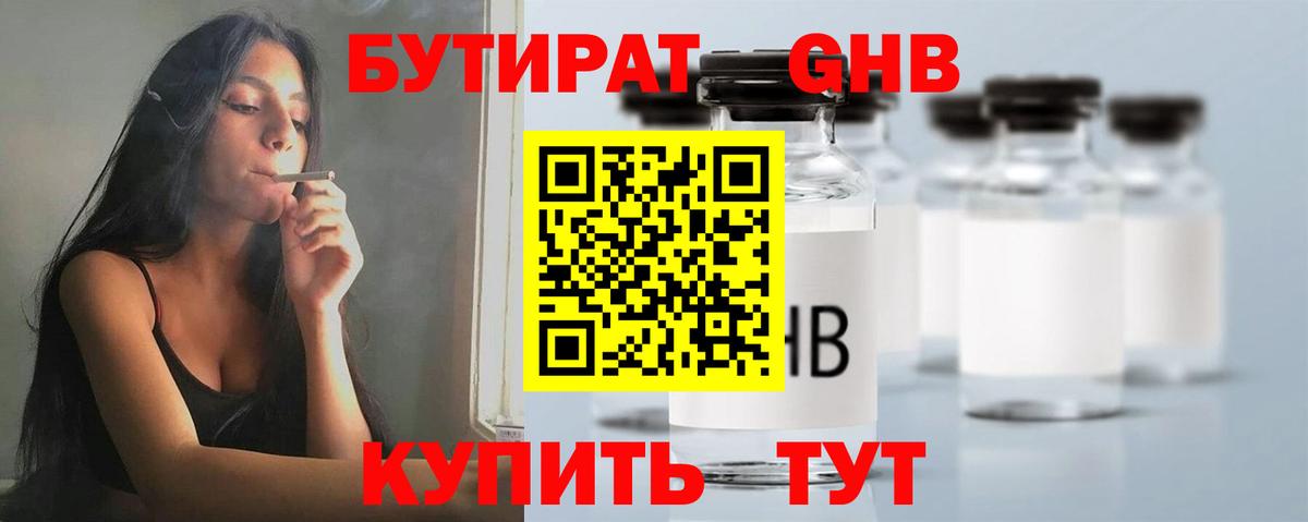 Сорочинск  Бутират вода  БУТИРАТ  Вход с VPN 