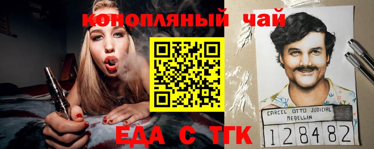 Еда ТГК марихуана Сорочинск