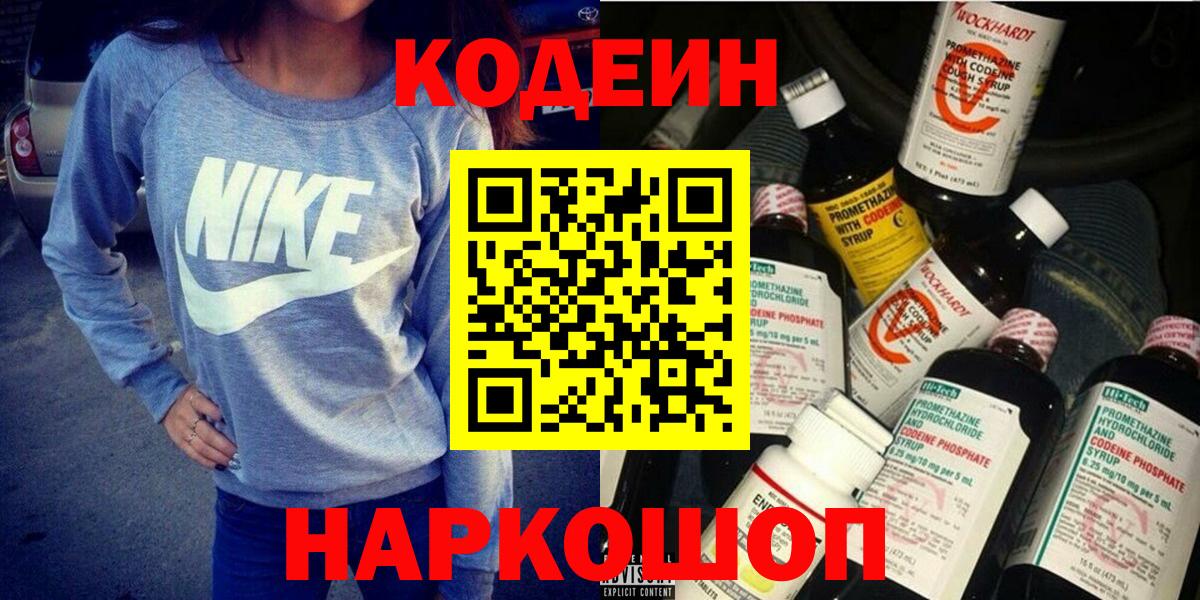Кодеиновый сироп Lean Purple Drank Сорочинск