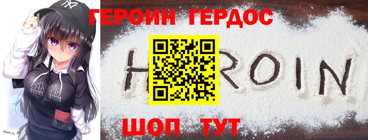ГЕРОИН Афган  Вход с VPN  Сорочинск 