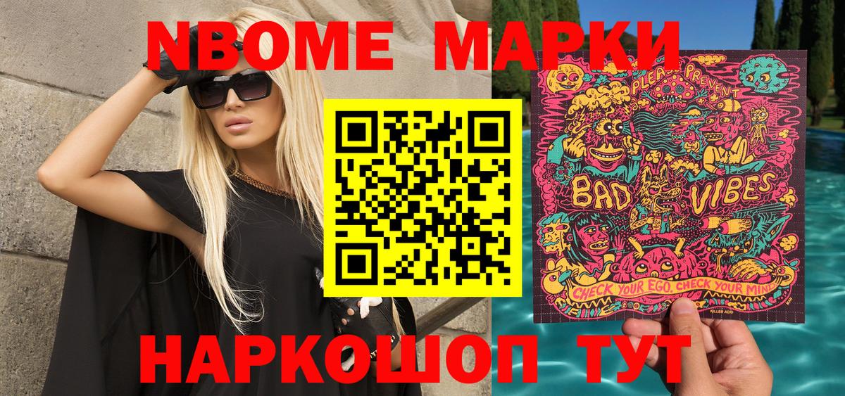 Наркотические марки 1,8мг Сорочинск